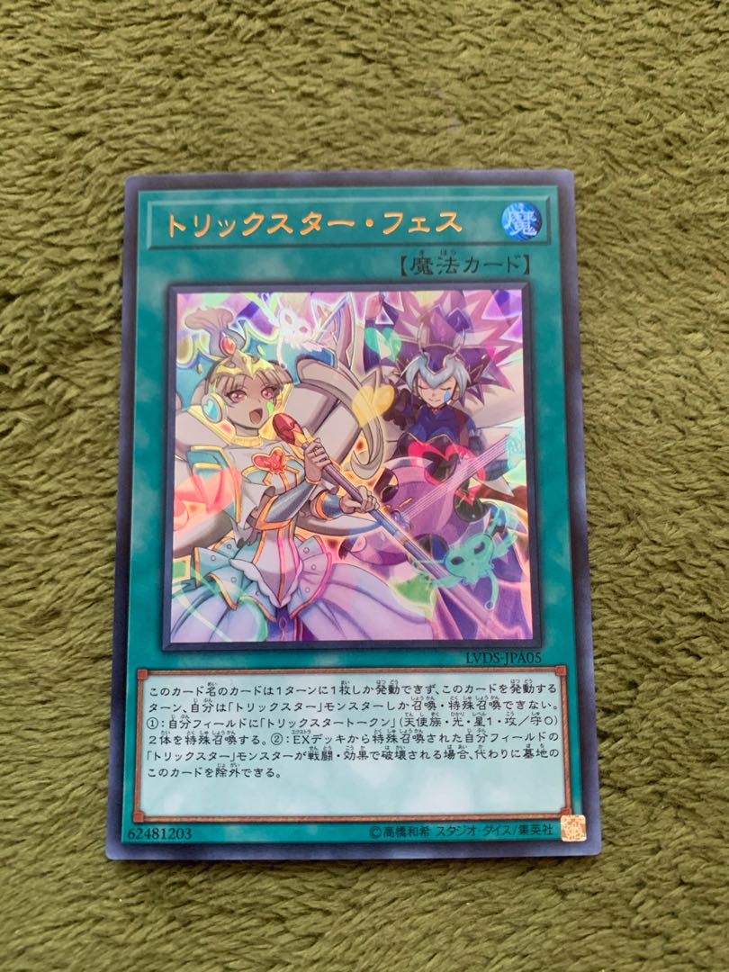 トリックスター・フェス ウルトラレア