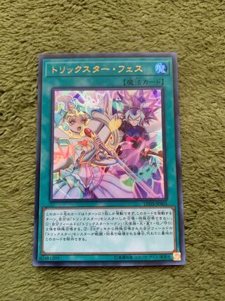 トリックスター・フェス ウルトラレア