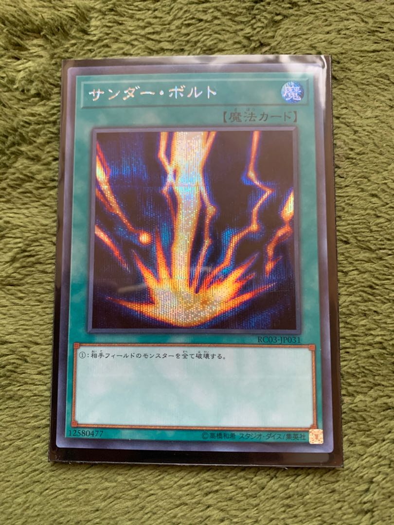 サンダー・ボルト シークレットレア