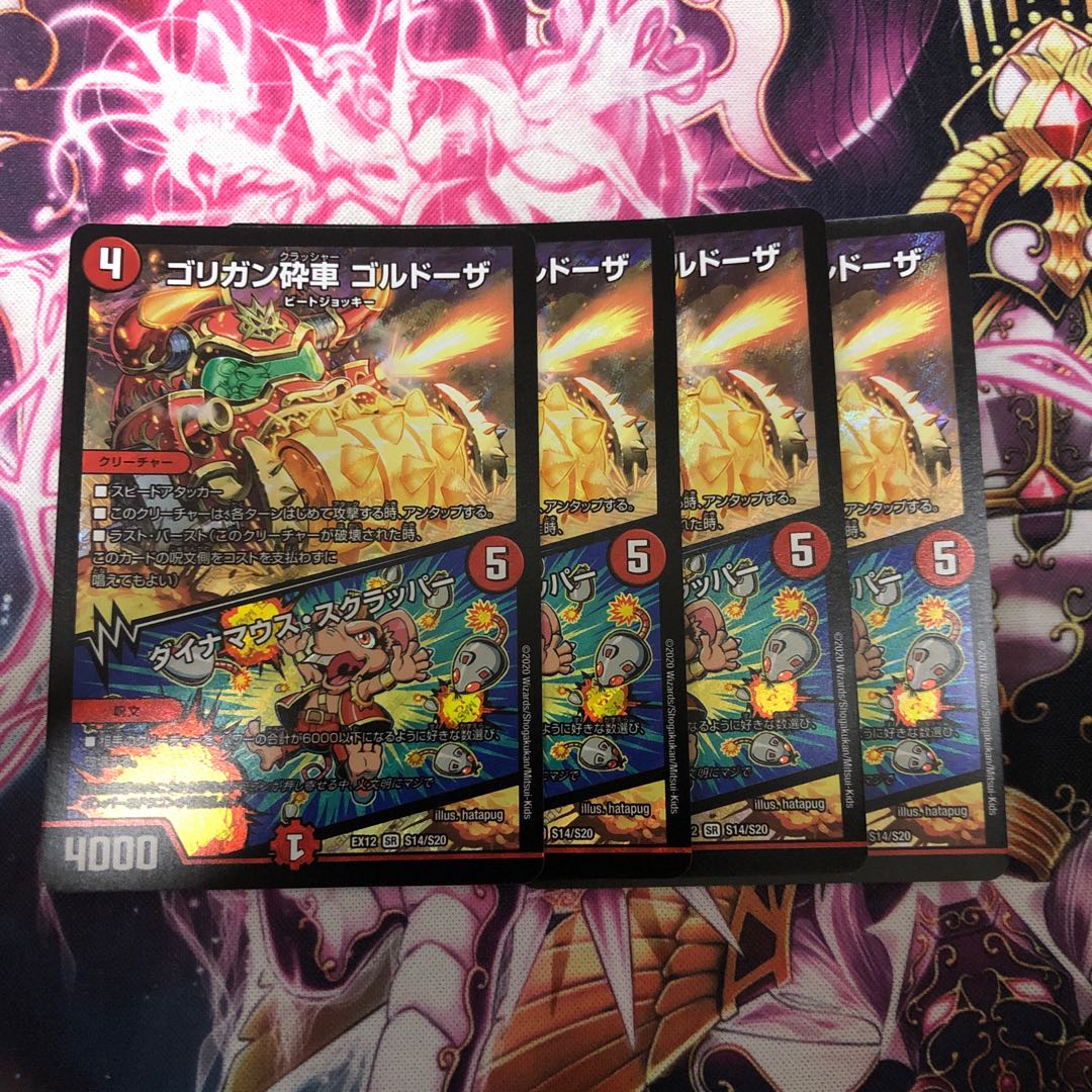 ゴリガン砕車 ゴルドーザ｜ダイナマウス・スクラッパー SR