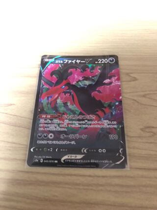 ガラルファイヤーV RR