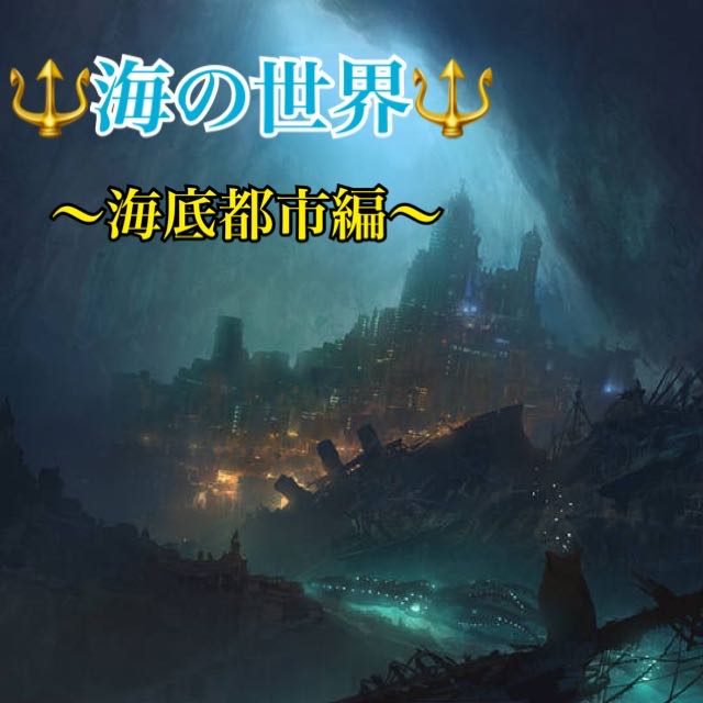 遊戯王 オリパ  〜海の世界〜  海底都市カジノ編