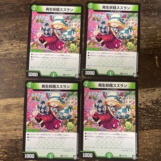 再生妖精スズラン R プロモ