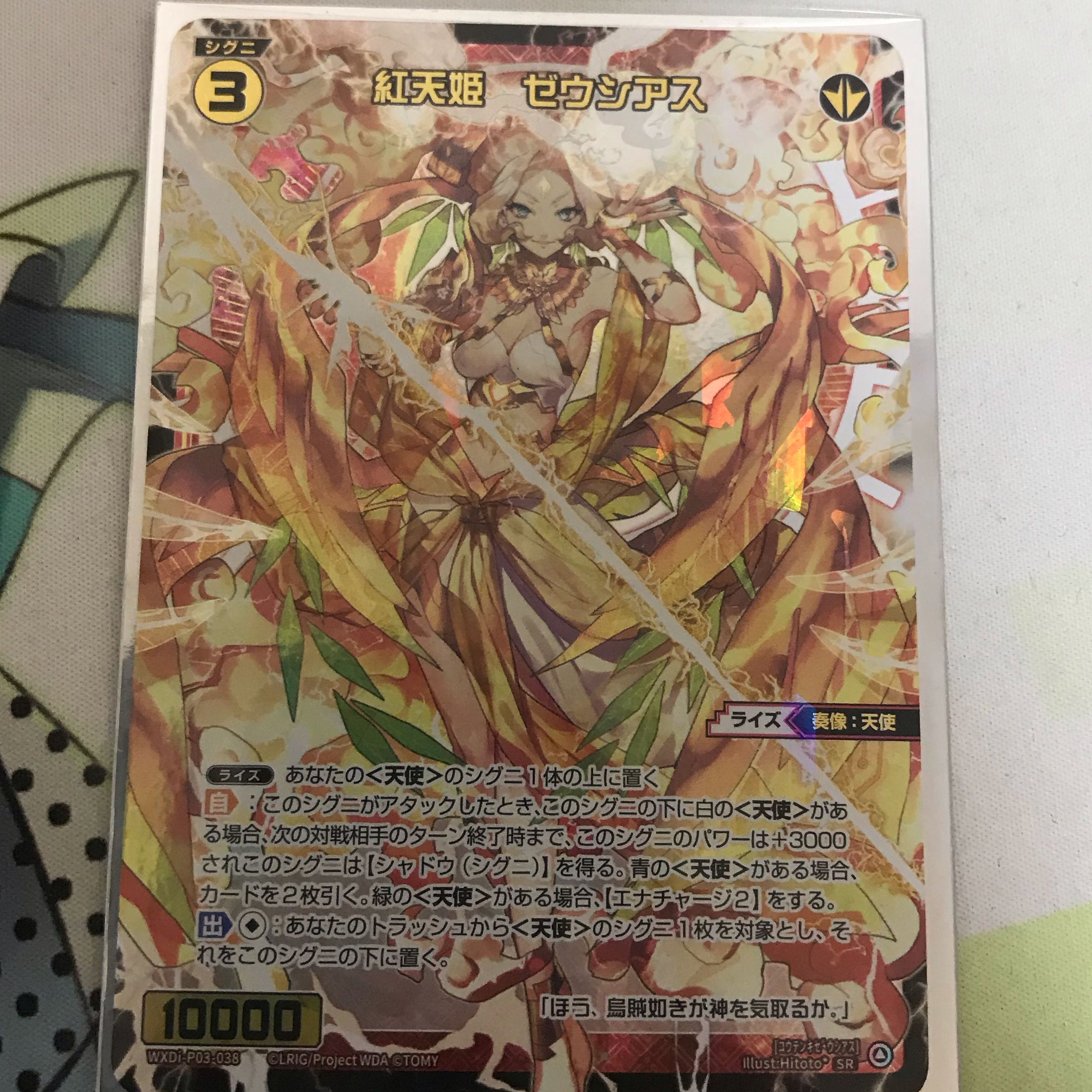 紅天姫 ゼウシアス