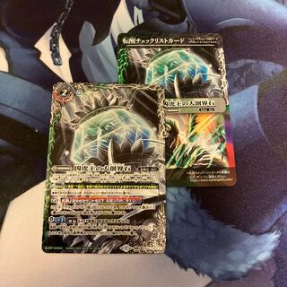 凶虎王の大創界石/凶虎王ジェイ・ガゥル