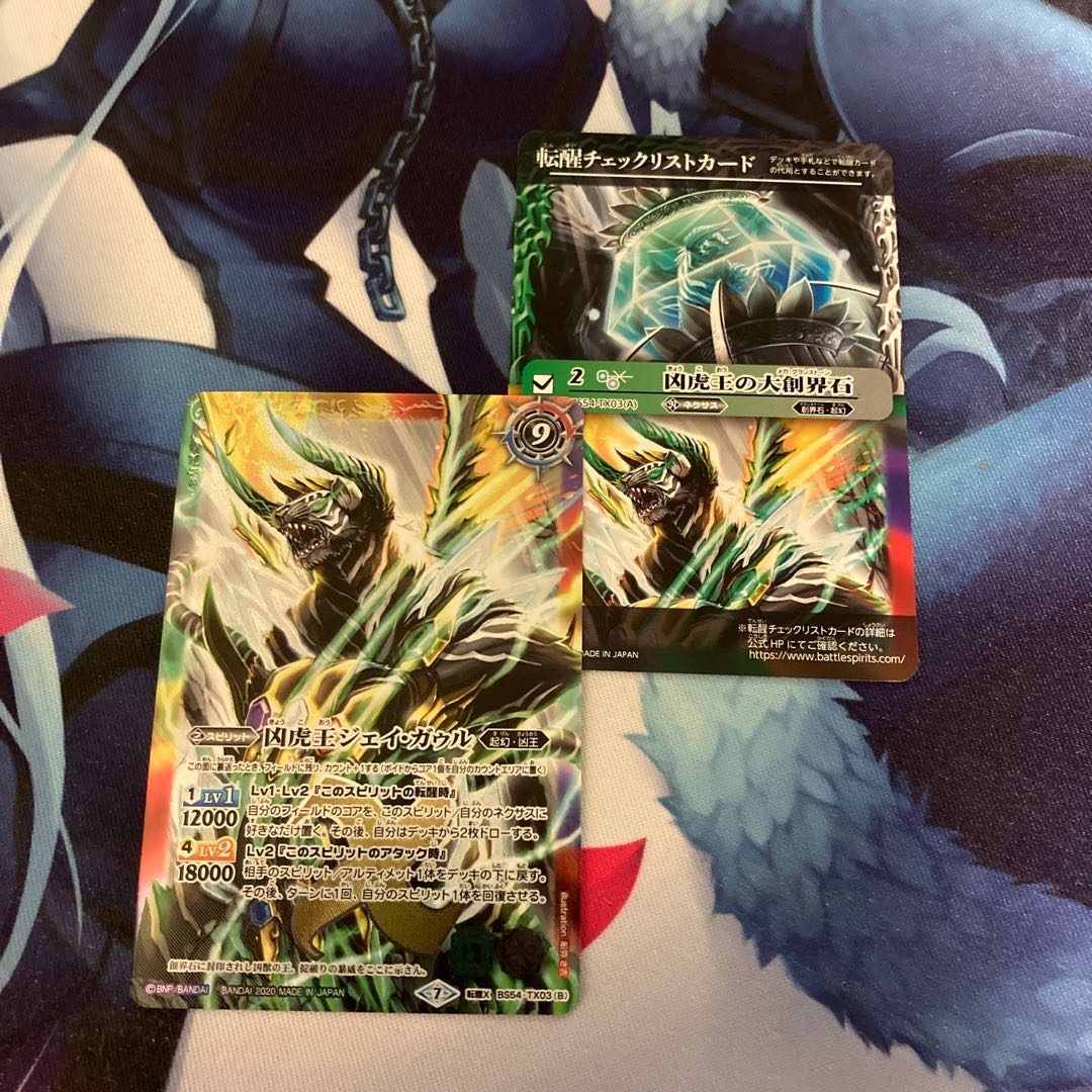 凶虎王の大創界石/凶虎王ジェイ・ガゥル