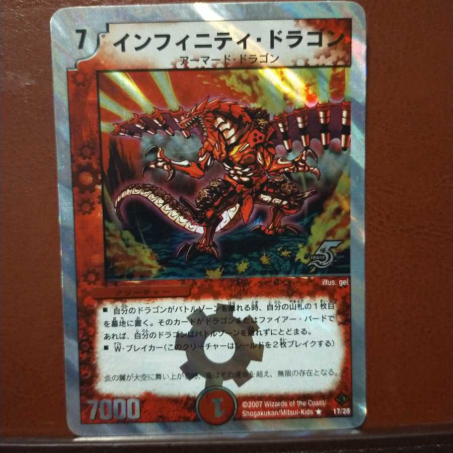 セット割引 インフィニティ・ドラゴン