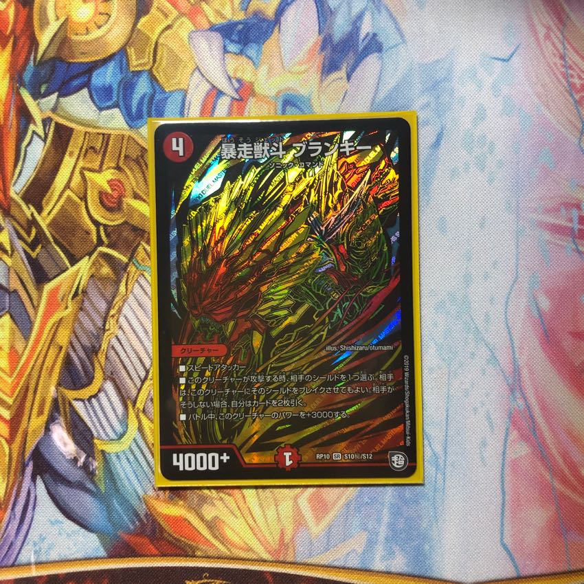 暴走獣斗 ブランキー シク