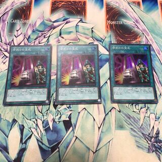 命削りの宝札 スーパーレア3枚セット