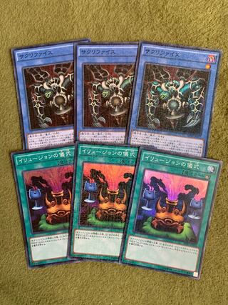 サクリファイス  儀式セット3枚