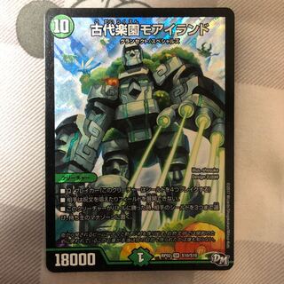 古代楽園モアイランド