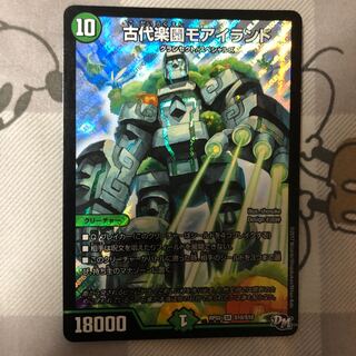 古代楽園モアイランド