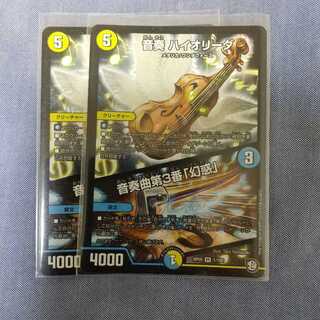 【セール】音奏 ハイオリーダ｜音奏曲第3番「幻惑」 VR 2枚