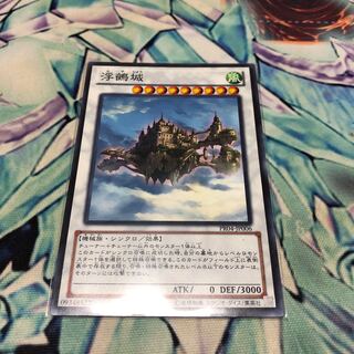 浮鵺城 ノーマル