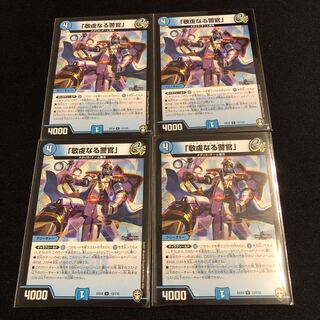 「敬虔なる警官」