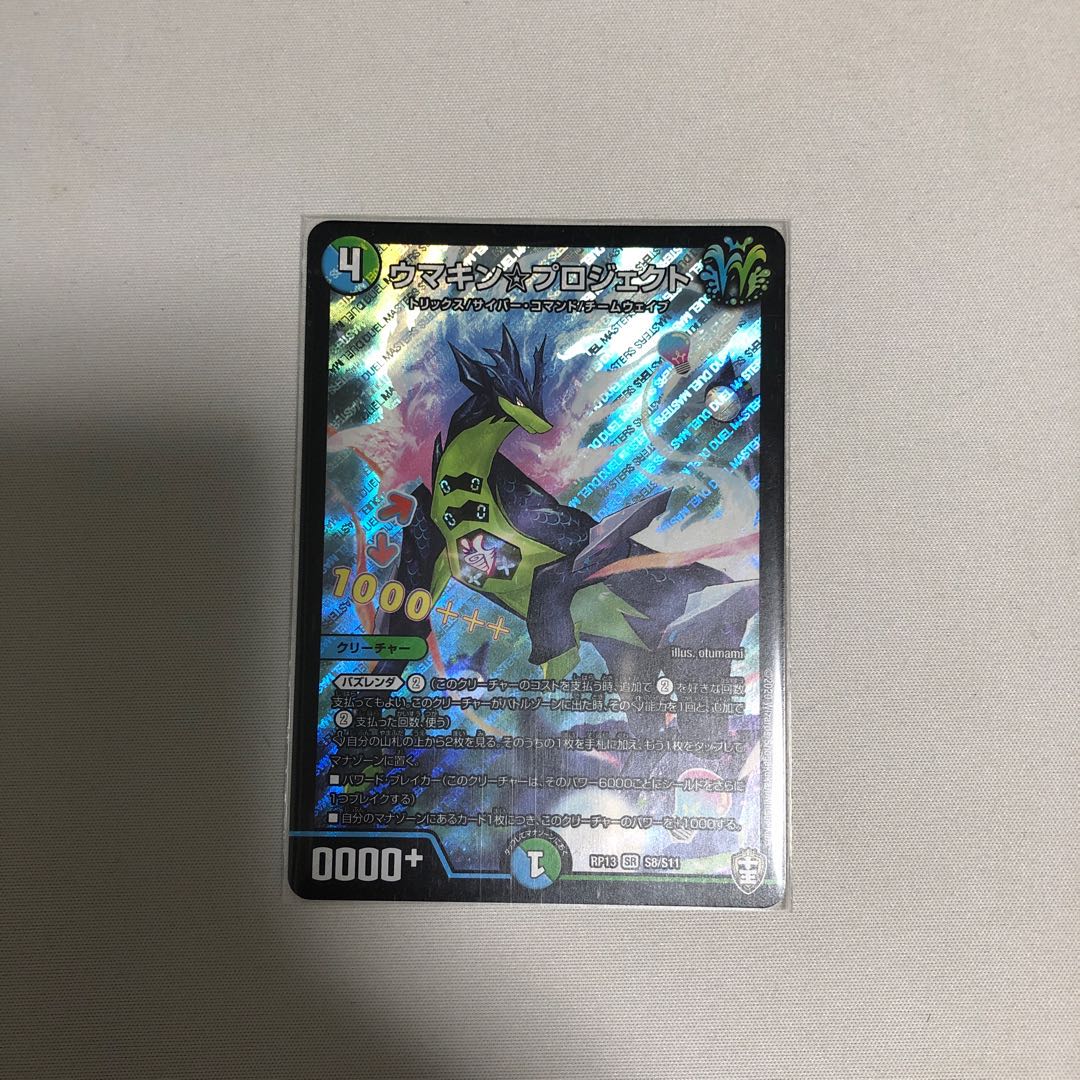 ウマキン☆プロジェクト