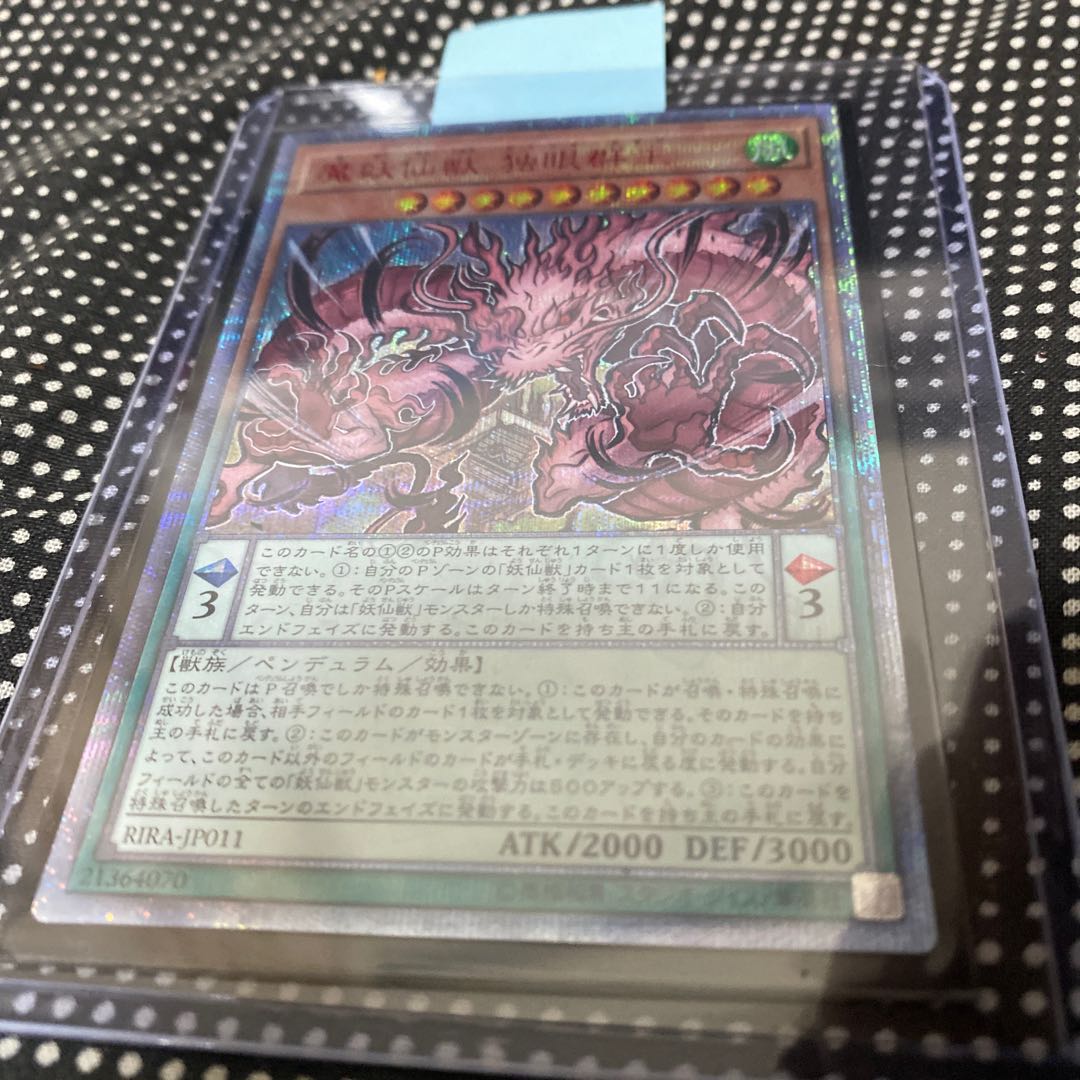 魔妖仙獣 独眼群主 20thシークレットレア