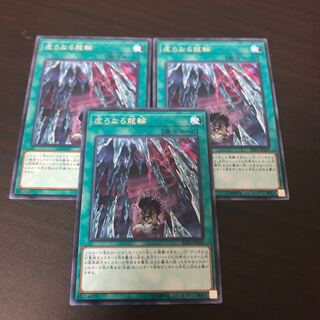 うつろなる龍輪