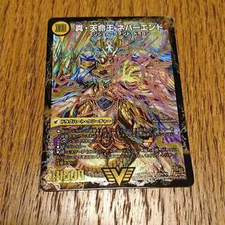 「期間限定値下げ中」真聖教会 エンドレス・へブン/真・天命王 ネバーエンド