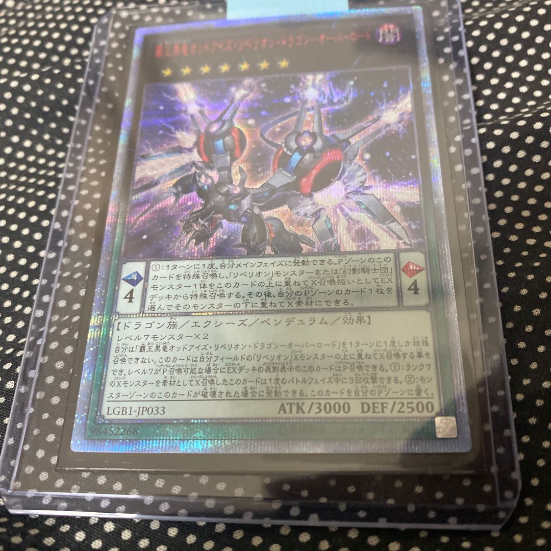 覇王黒竜オッドアイズ・リベリオン・ドラゴン-オーバーロード 20th