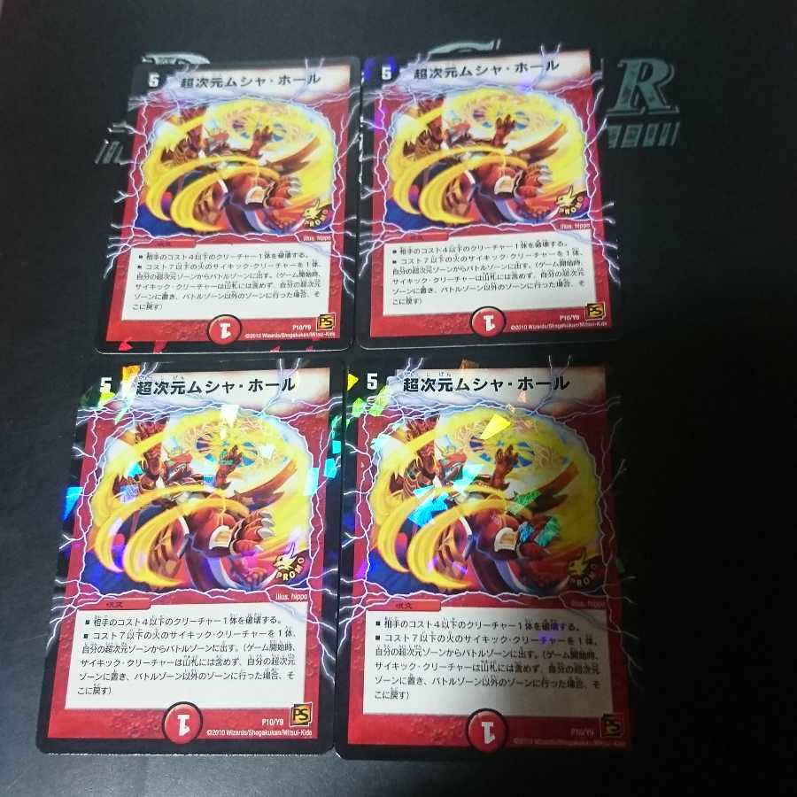 超次元ムシャ・ホール