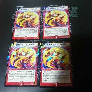 超次元ムシャ・ホール