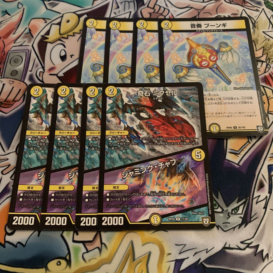 奇石 ミクセル|ジャミング・チャフ&音奏 プーンギ 各4枚