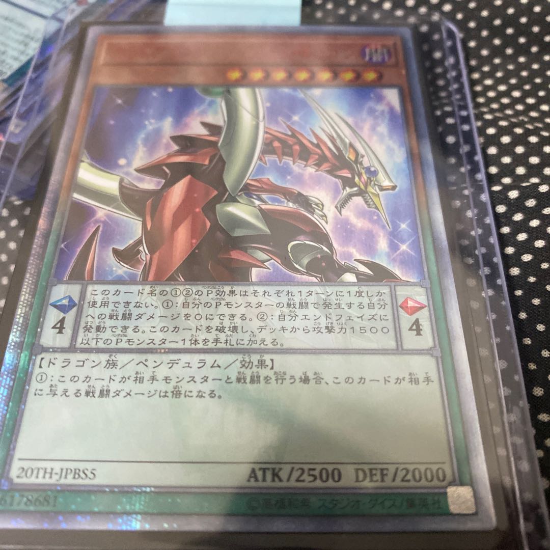 オッドアイズ・ペンデュラム・ドラゴン 20thシークレットレア