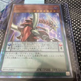 オッドアイズ・ペンデュラム・ドラゴン 20thシークレットレア