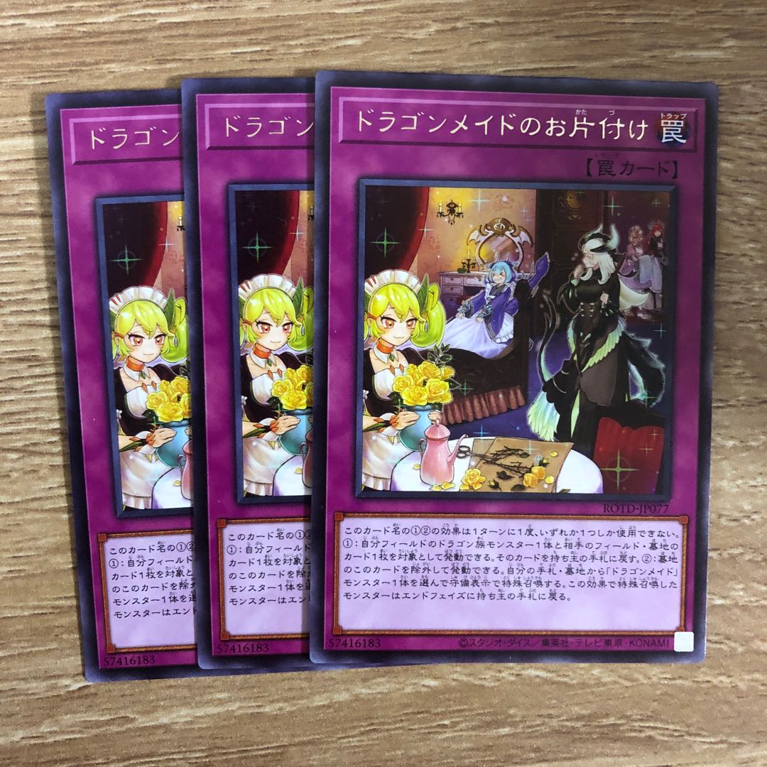 ドラゴンメイドのお片付け　３枚