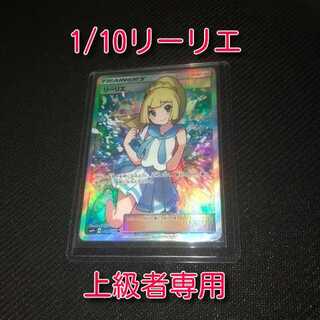 【ソラ様専用】がんばリーリエオリパ【専用】