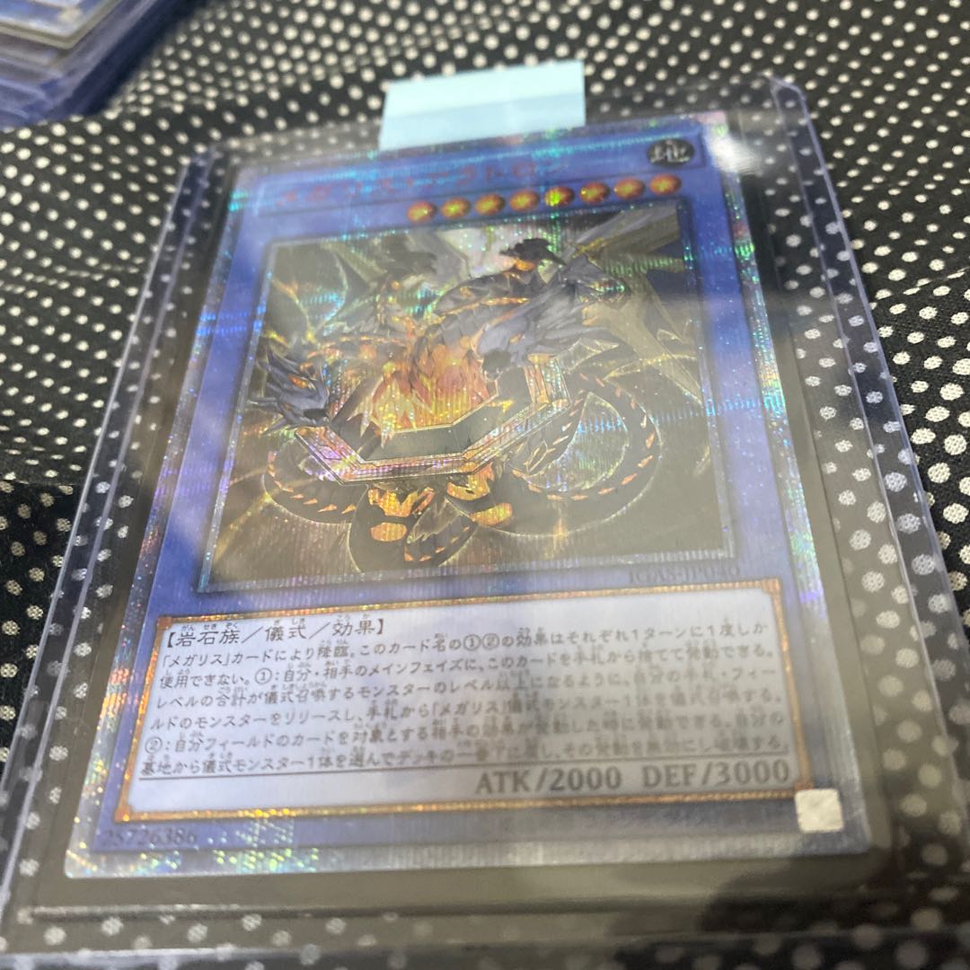 メガリス・アラトロン 20thシークレットレア