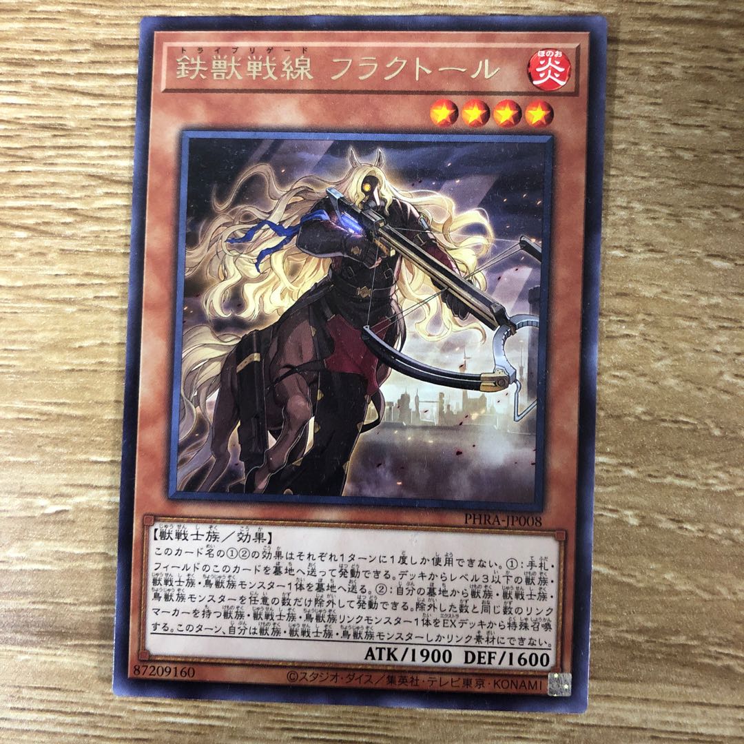 鉄獣戦線 フラクトール