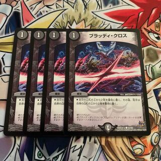 ブラッディ・クロス　4枚