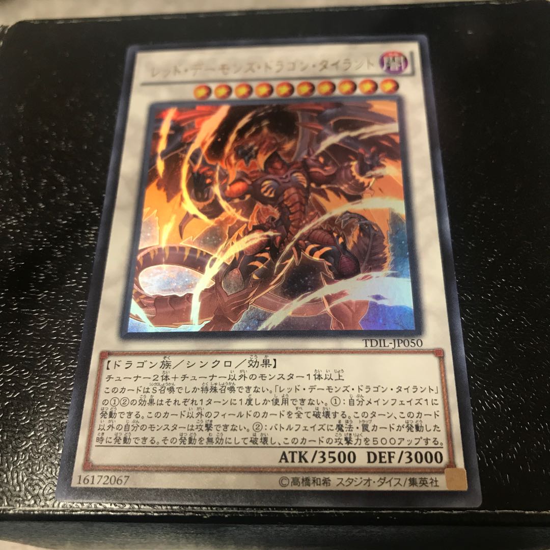 レッド・デーモンズ・ドラゴン・タイラント ウルトラレア