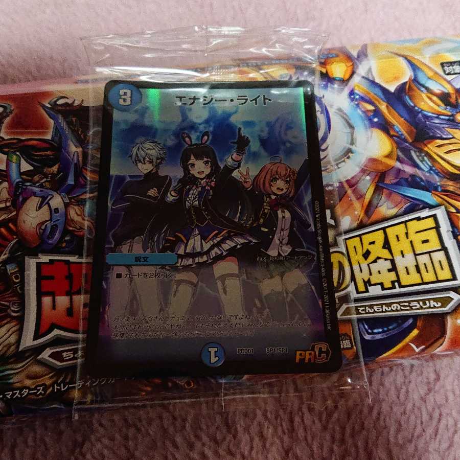 エナジー・ライト