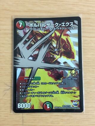 ボルバルザーク・エクス