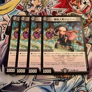 特攻人形ジェニー　4枚