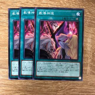 教導神理　３枚