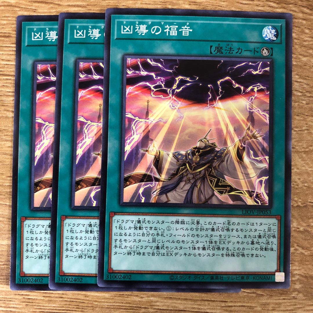 凶導の福音　３枚