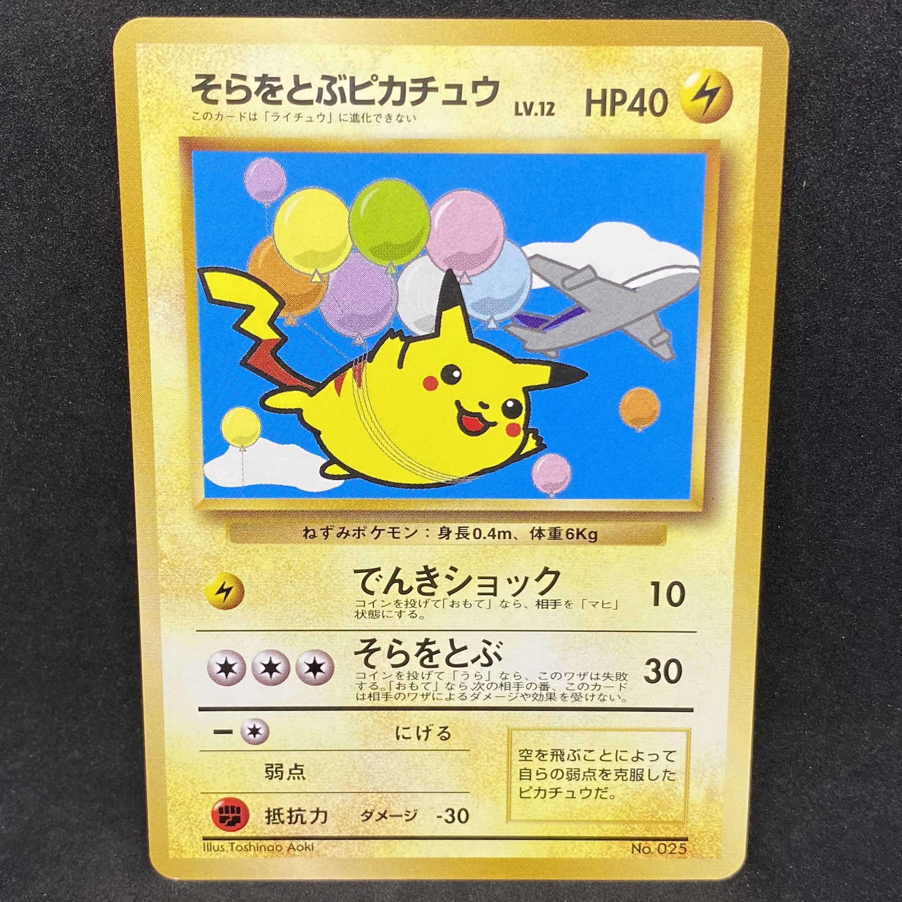 Pokémon card, old back side, Pikachu ANA promo, beautiful.