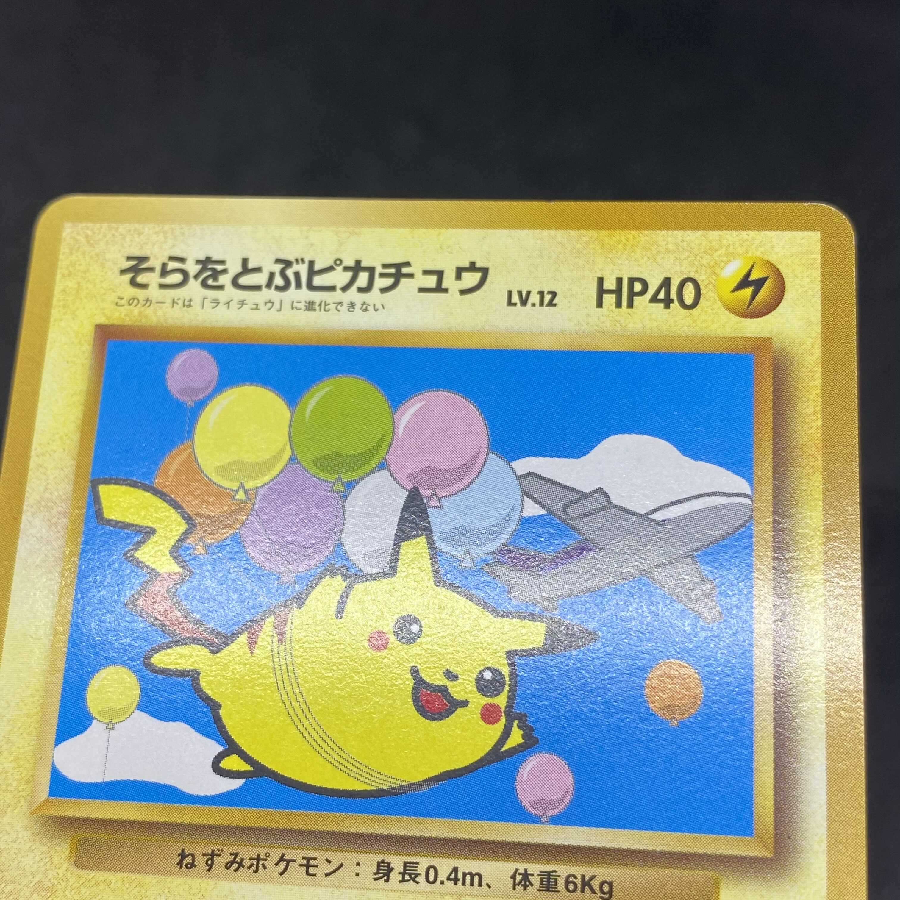 Pokémon card, old back side, Pikachu ANA promo, beautiful.