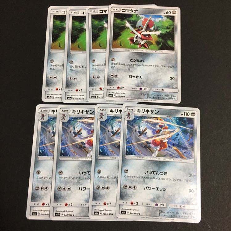 コマタナ キリキザン