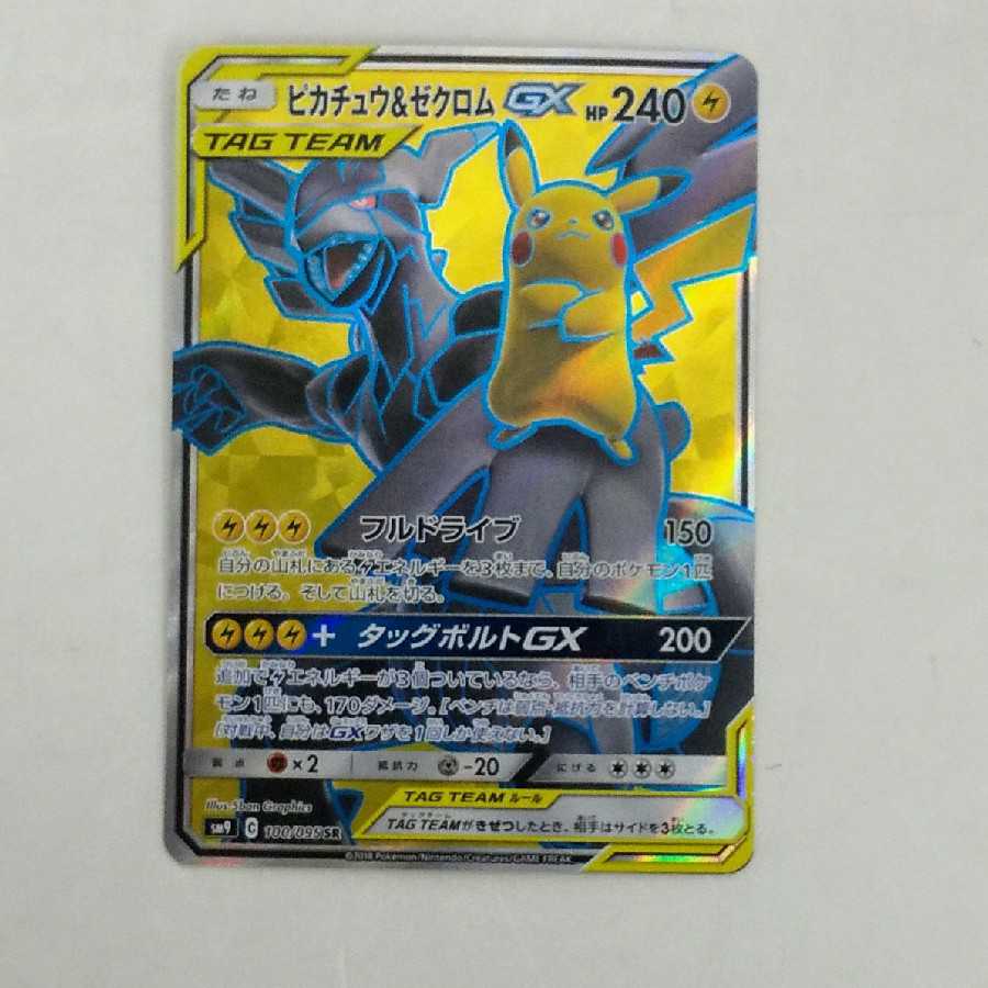 【美品】ピカチュウ＆ゼクロムGX SR 100/095