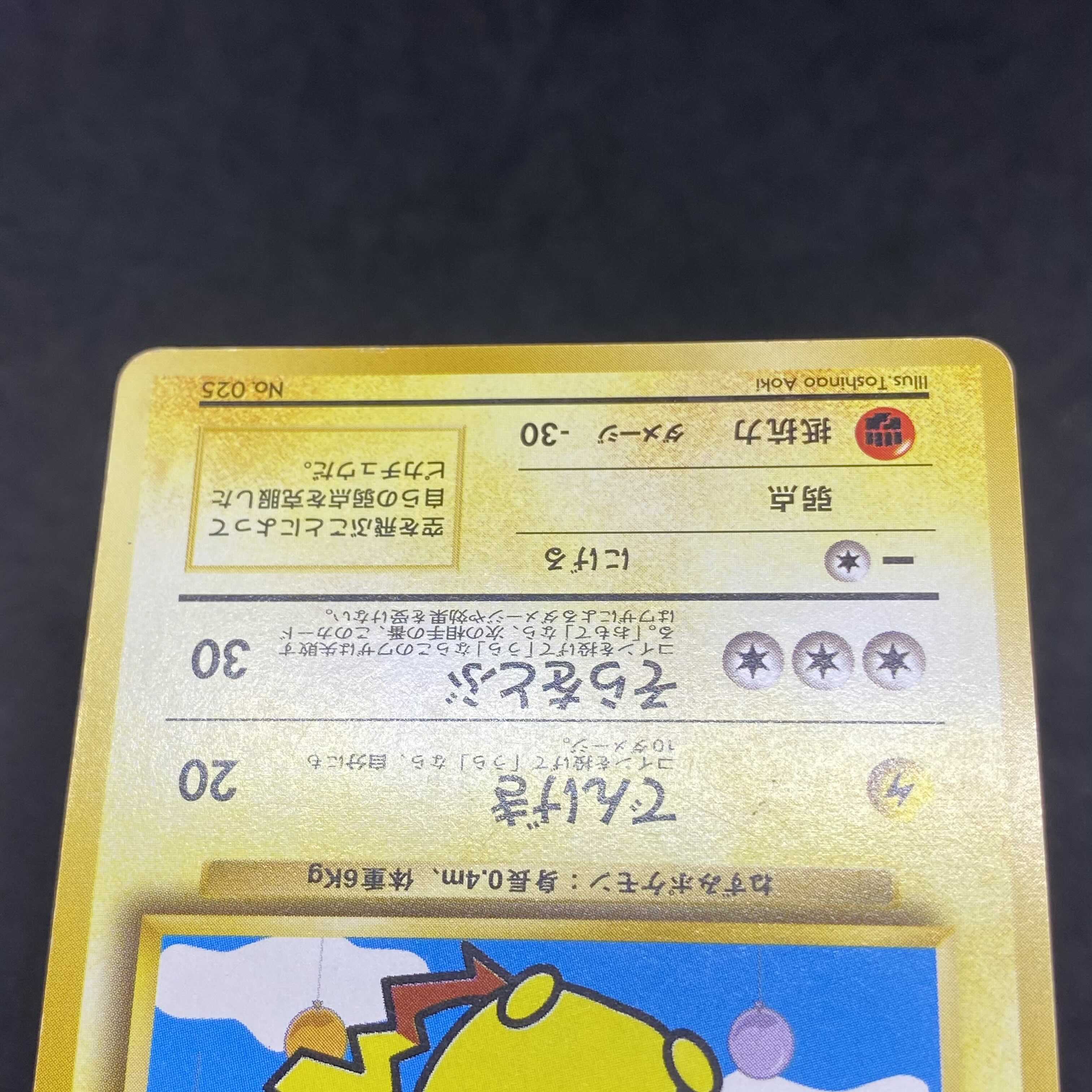 ポケモンカード 旧裏面 そらをとぶピカチュウ ANA プロモの通販 ポケモンカード 旧裏面 そらをとぶピカチュウ ANA プロモの通販