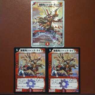 セット割引　闘龍鬼ジャック・ライドウ