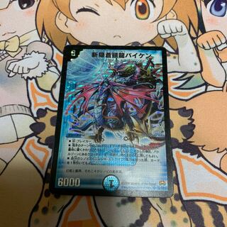 斬隠蒼頭龍バイケン　初期