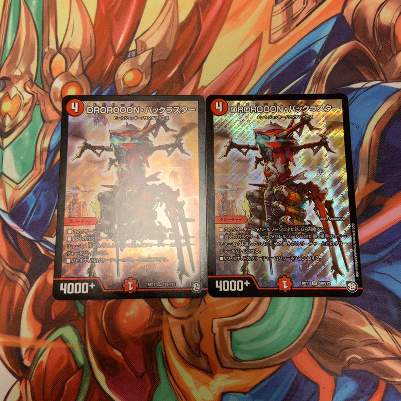 DROROOON・バックラスター 2枚セット