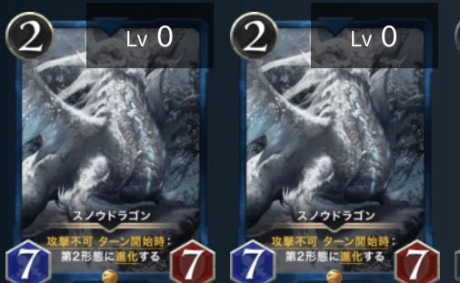 スノウドラゴン　2枚セット