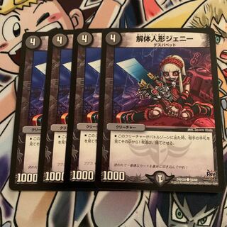 解体人形ジェニー　4枚